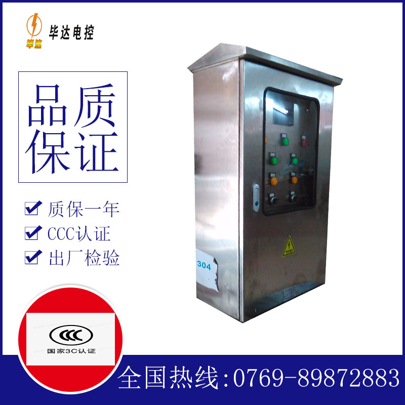 官渡不锈钢配电箱