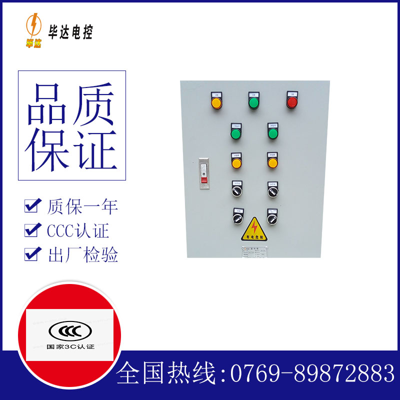 官渡水泵控制箱